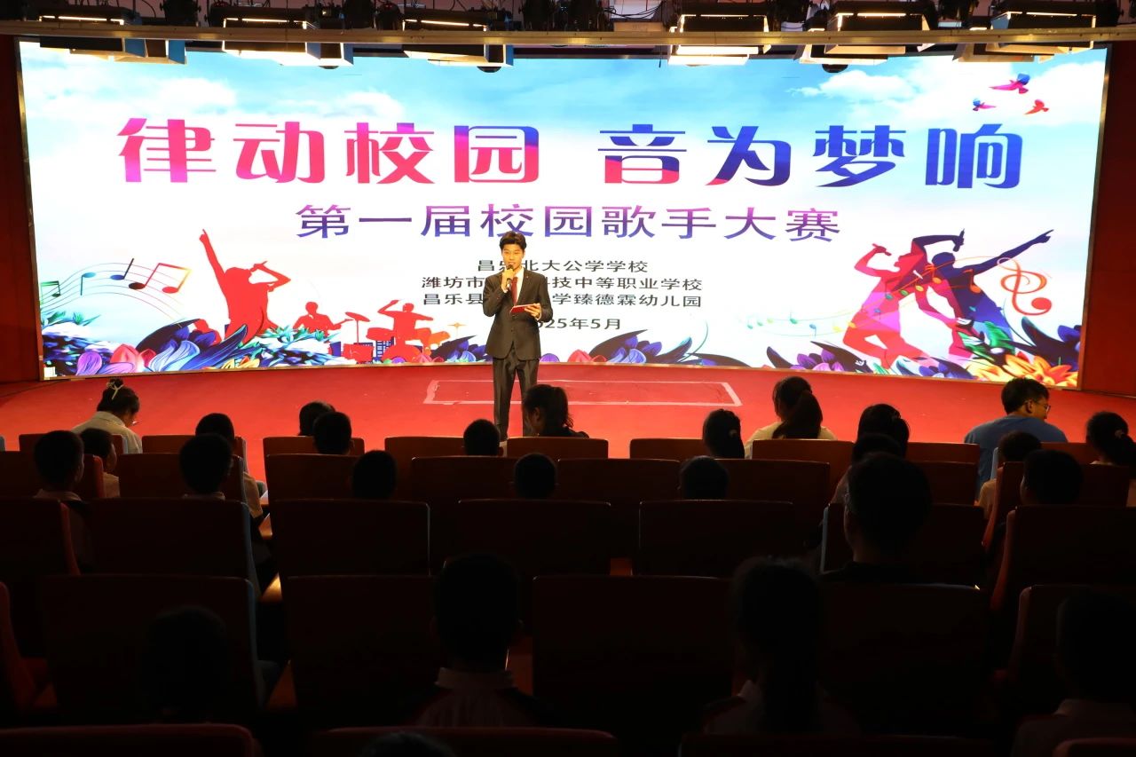 律动校园 音为梦响 ——“两校一园”首届校园歌手大赛圆满落幕